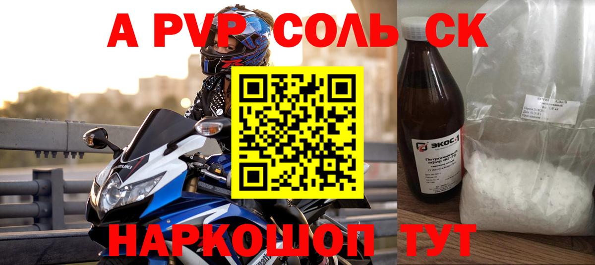 Альфа ПВП крисы CK Шумерля