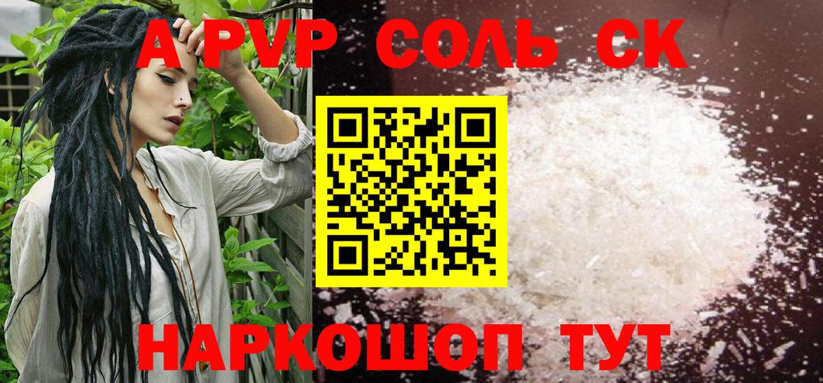 A-PVP СК  даркнет сайт  А ПВП кристаллы  Шумерля  Alpha PVP СК КРИС  Вход с VPN 