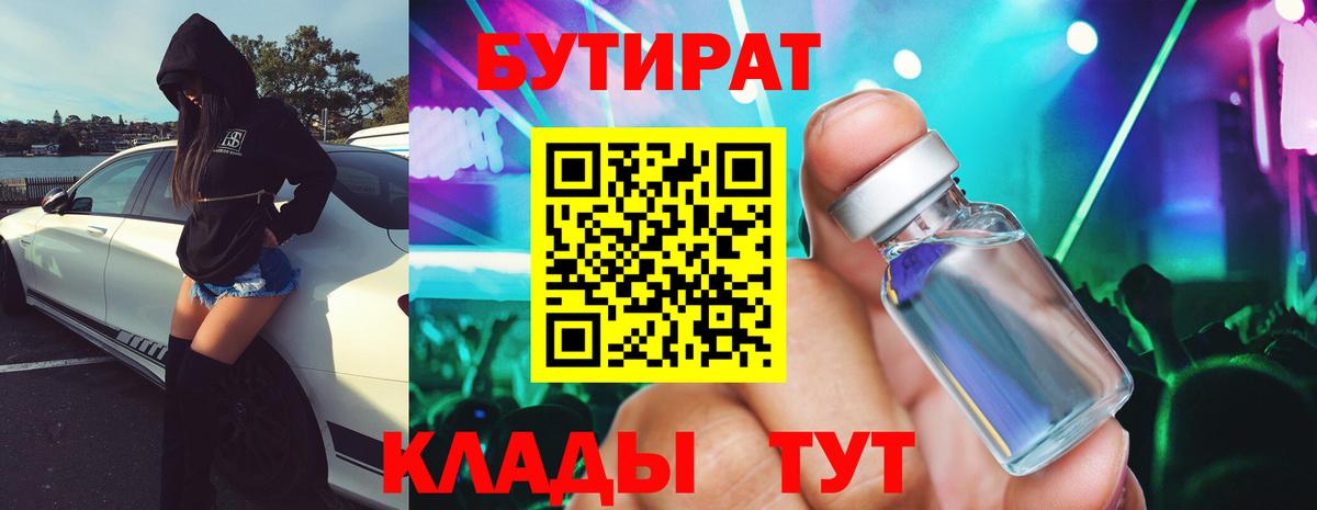 БУТИРАТ жидкий экстази  Шумерля 