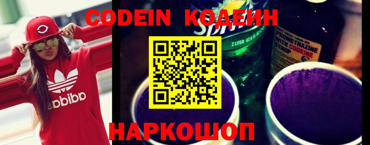 Codein напиток Lean (лин)  купить наркотики цена  Шумерля  Вход с VPN 
