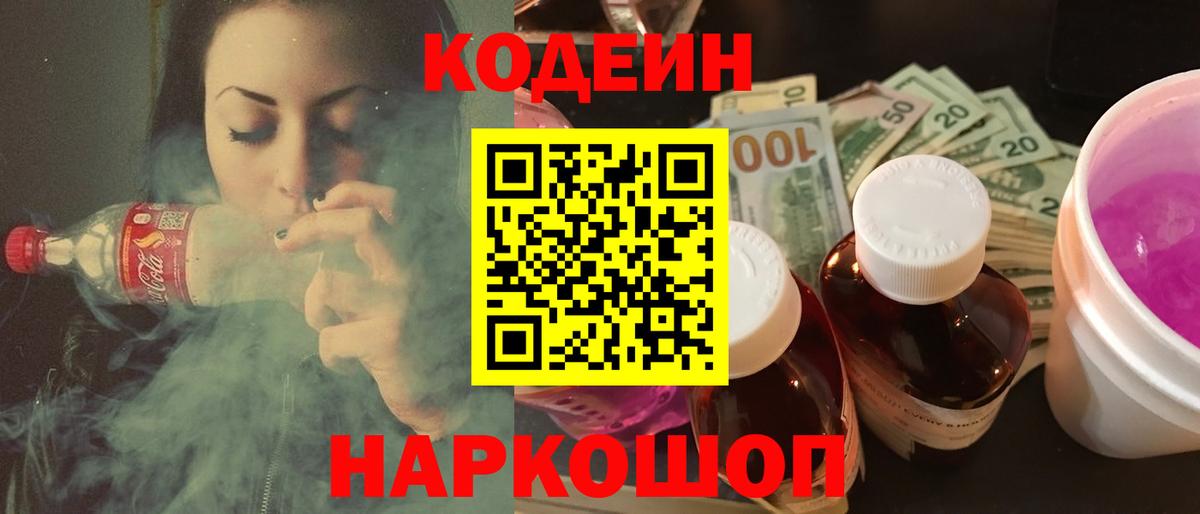 Кодеин напиток Lean (лин)  Шумерля  Кодеиновый сироп Lean напиток Lean (лин) 