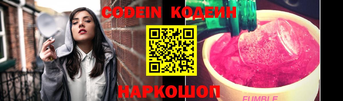 Кодеиновый сироп Lean Purple Drank Шумерля