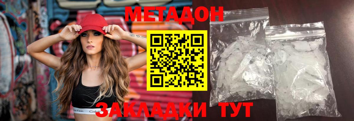 МЕТАДОН methadone  ОМГ ОМГ вход  Шумерля  Метадон белоснежный 