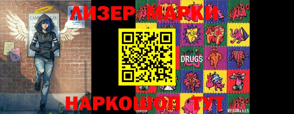 Марки NBOMe 1,8мг Шумерля