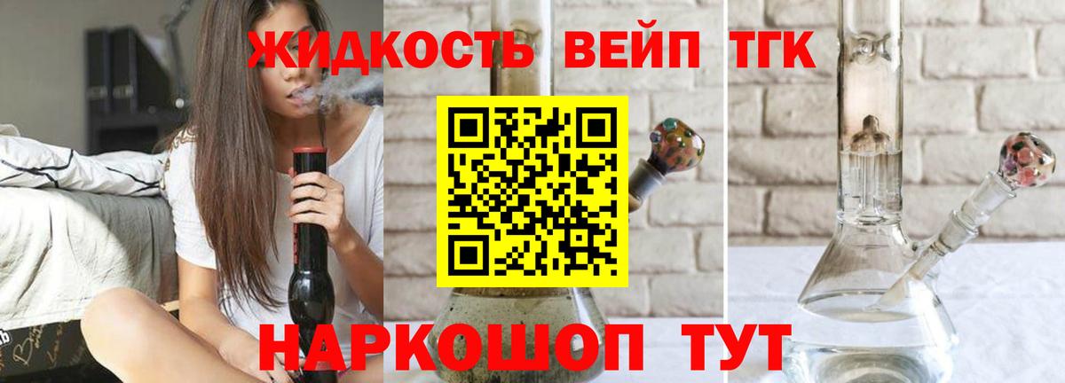 Дистиллят ТГК вейп с тгк Шумерля