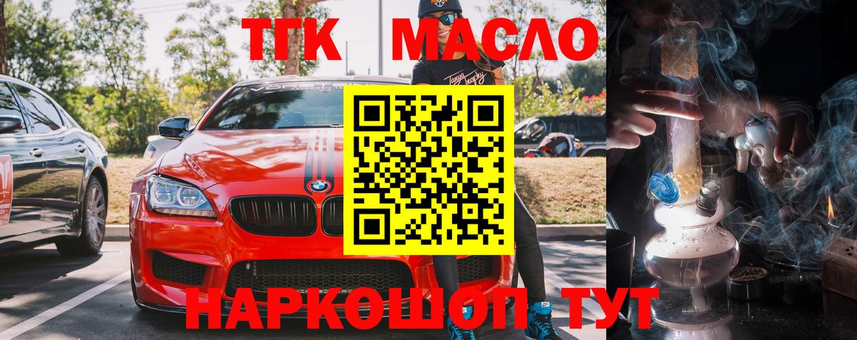 купить   Вход с VPN  Шумерля  ТГК концентрат  Дистиллят ТГК THC oil 